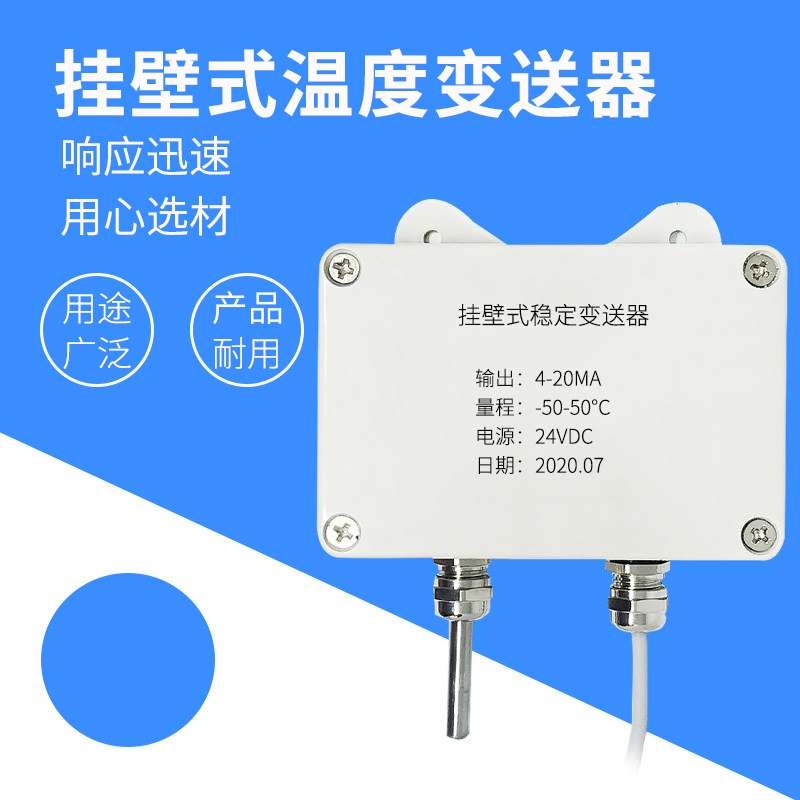 掛壁式溫度變送器2_http://www.gzyuanda.com_溫度儀表_第1張