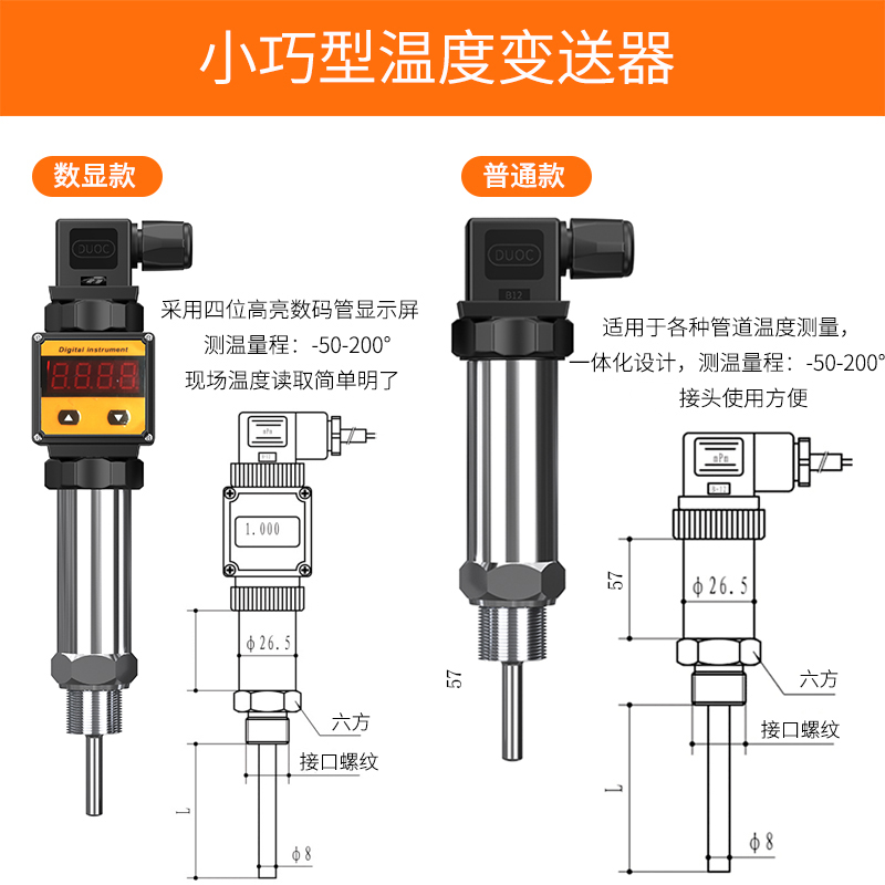 2008一體化溫度傳感器8_http://www.gzyuanda.com_溫度儀表_第2張