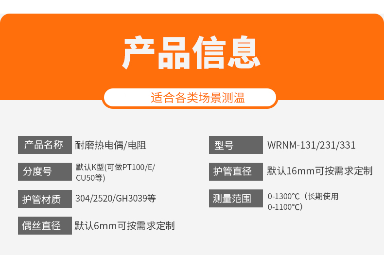 WRNM-131耐磨熱電偶15_http://www.gzyuanda.com_溫度儀表_第7張